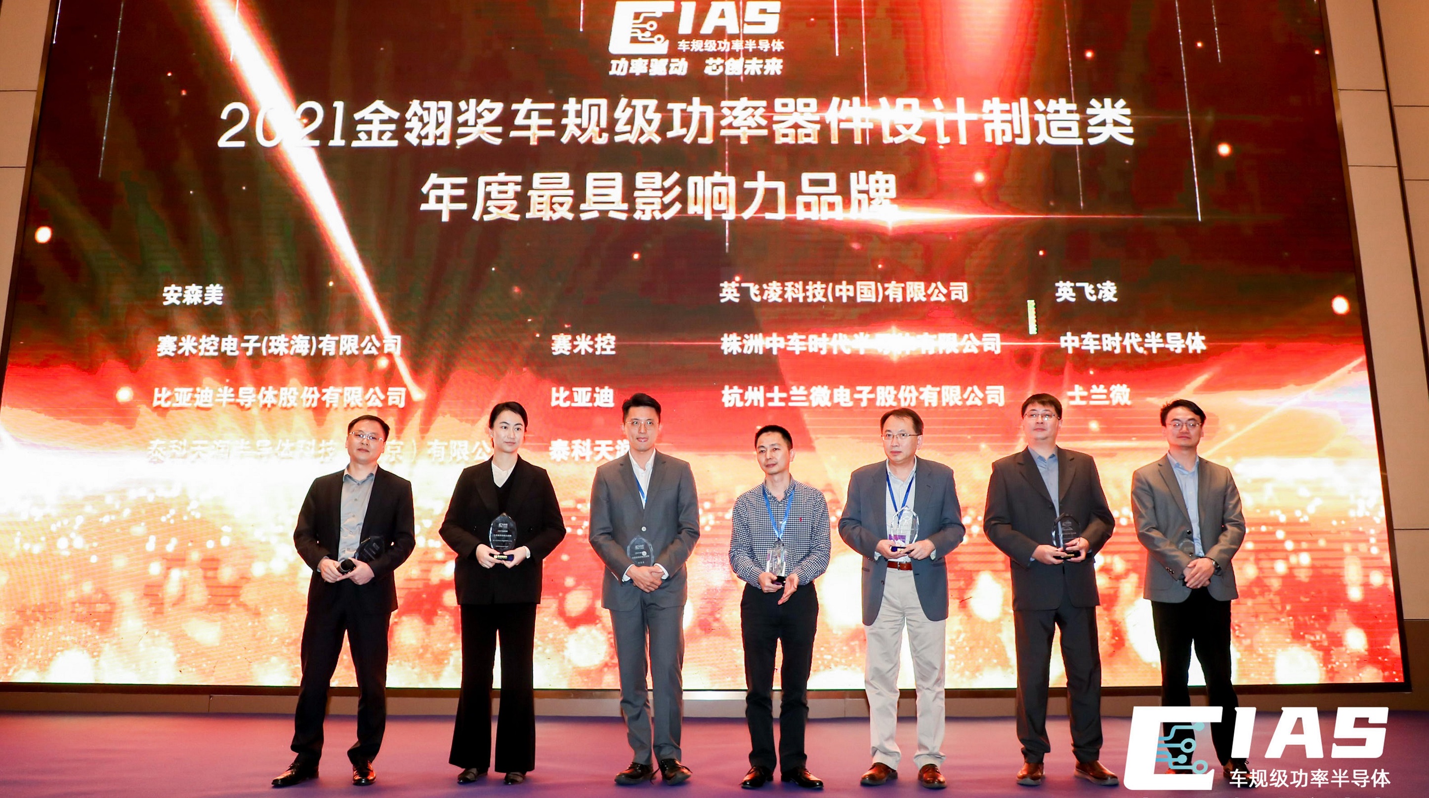 士蘭微電子榮獲2021金翎獎“車規(guī)級功率器件設(shè)計制造類”年度最具影響力品牌