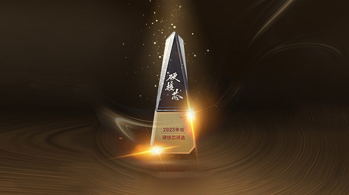 士蘭微電子SiC電動(dòng)汽車電驅(qū)功率模塊榮獲“2023年度硬核芯”大獎(jiǎng)