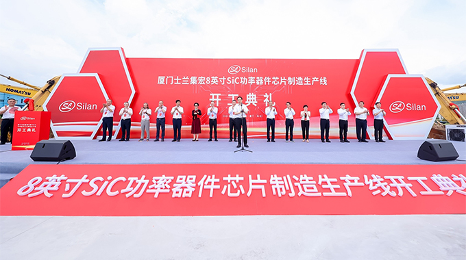 士蘭微電子8英寸碳化硅功率器件芯片制造生產(chǎn)線項(xiàng)目今日開(kāi)工
