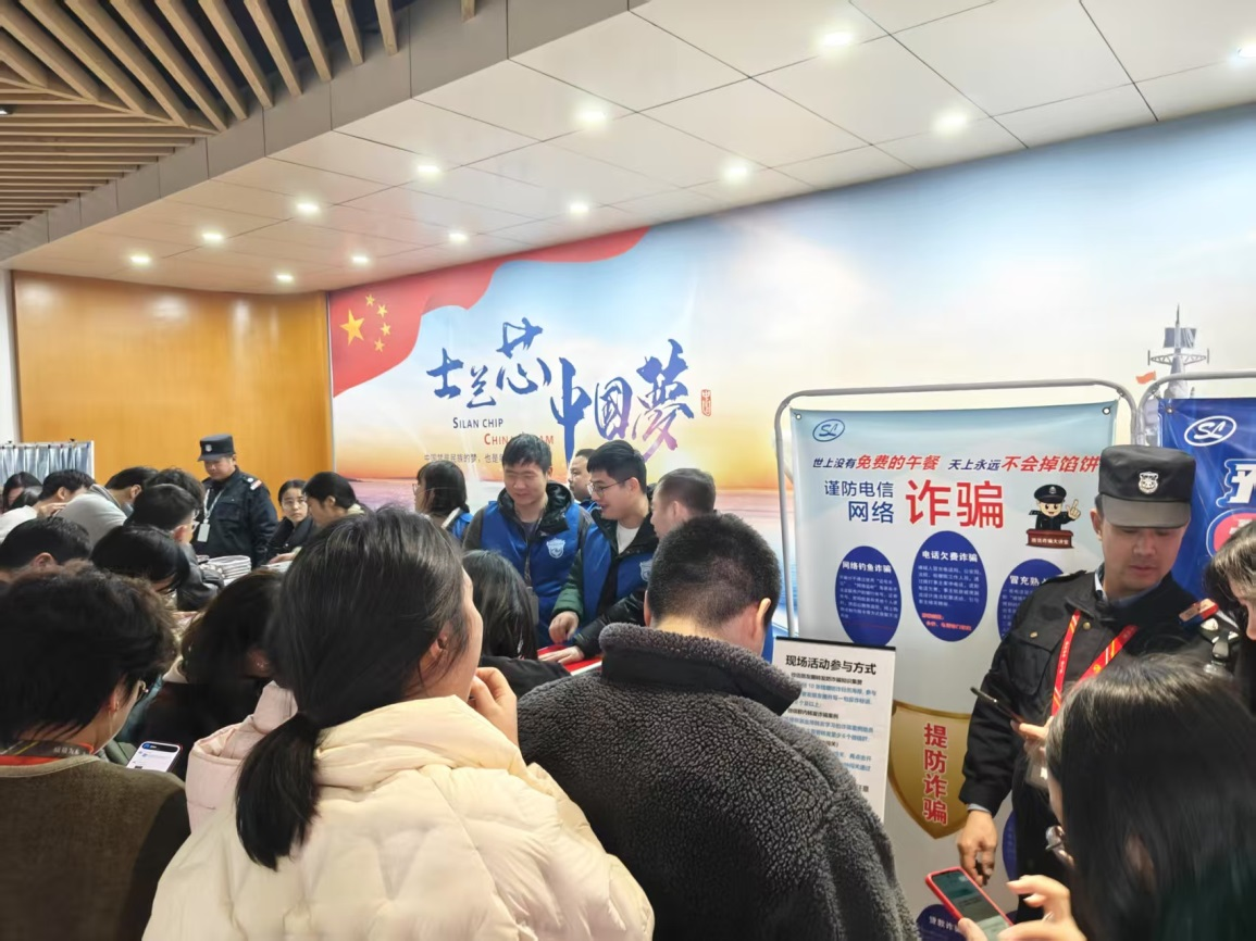 強(qiáng)化反詐防線 護(hù)航職工財(cái)產(chǎn)安全 士蘭集成舉行反詐宣傳活動