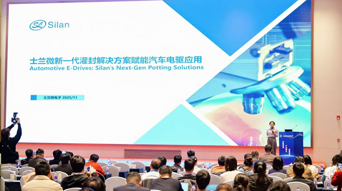 士蘭微電子亮相行業(yè)研討會分享新一代灌封解決方案，賦能汽車電驅(qū)應用